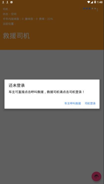 救援司机app