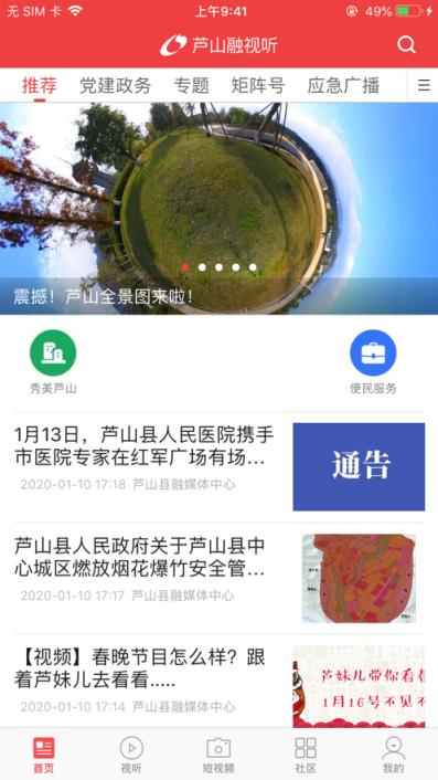 芦山融视听app