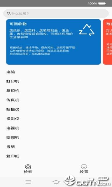 分类垃圾轻松学