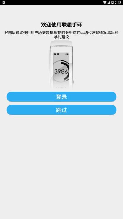 联想手环app