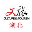 文旅湖北app