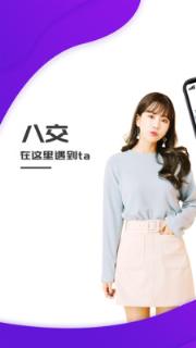 八交视频聊天交友app