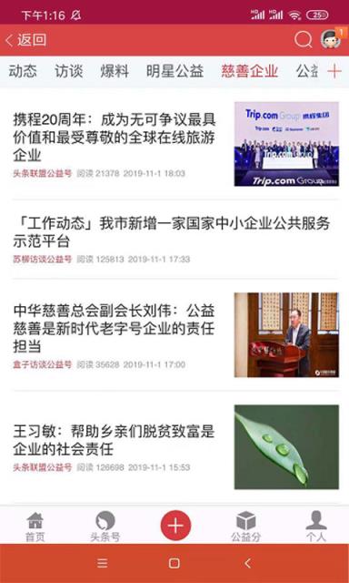 公益头条