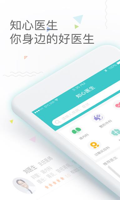 知心医生