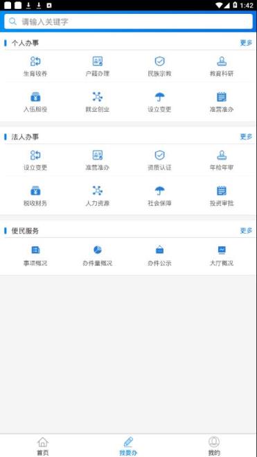 江华政务之窗app
