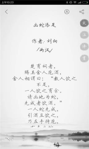 多多文言文app