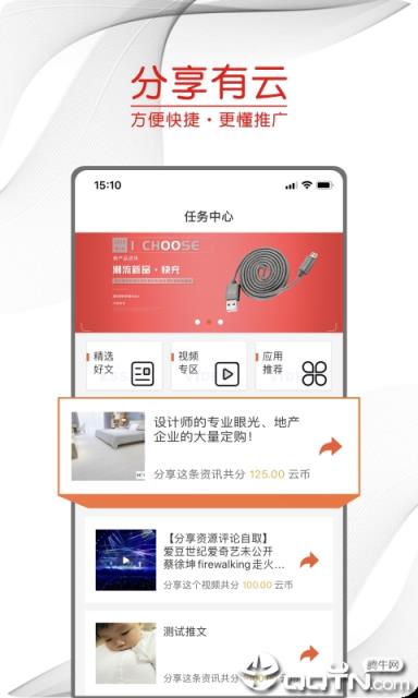 分享有云app