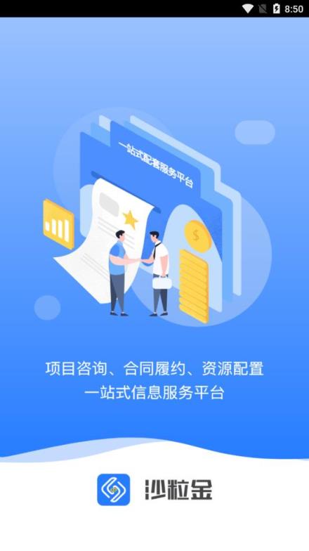 沙粒金app