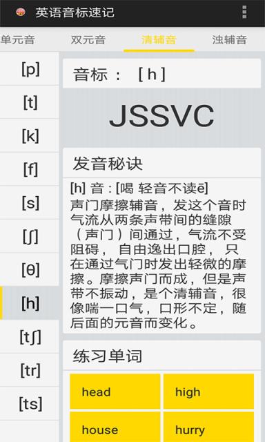 英语音标速记app