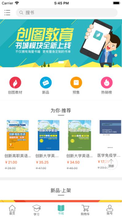 创图教育学生app
