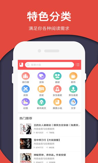 免费听书神器有声小说