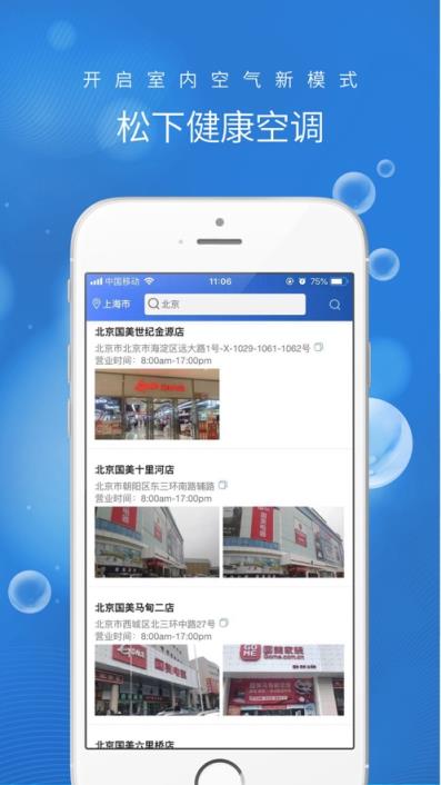 松下健康空调app