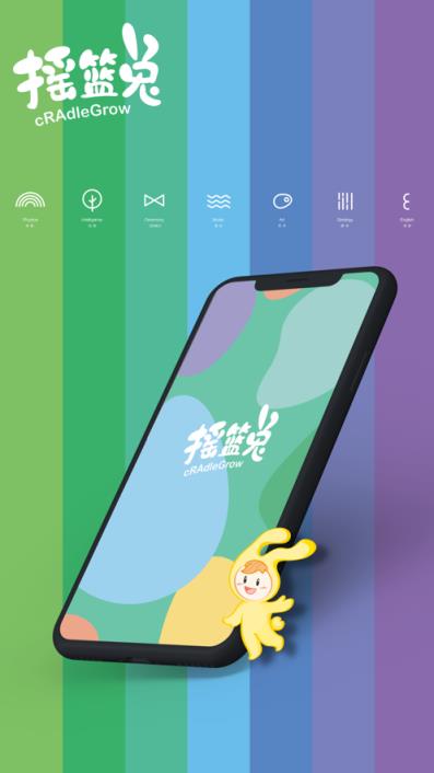 摇篮兔app