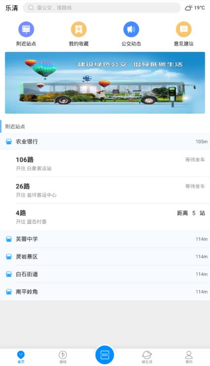 乐清公交app