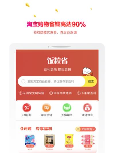 饭粒省