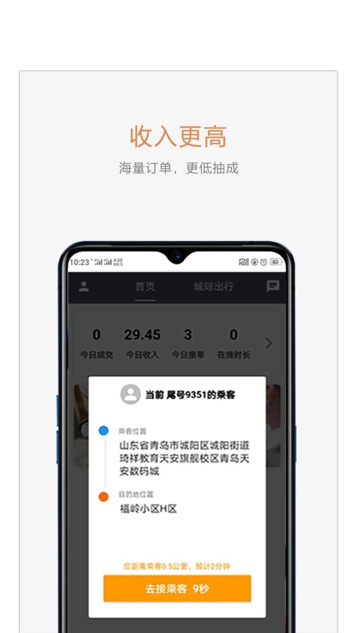 麦田商旅司机端