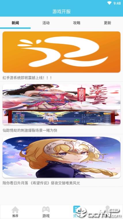 红手游游戏盒子