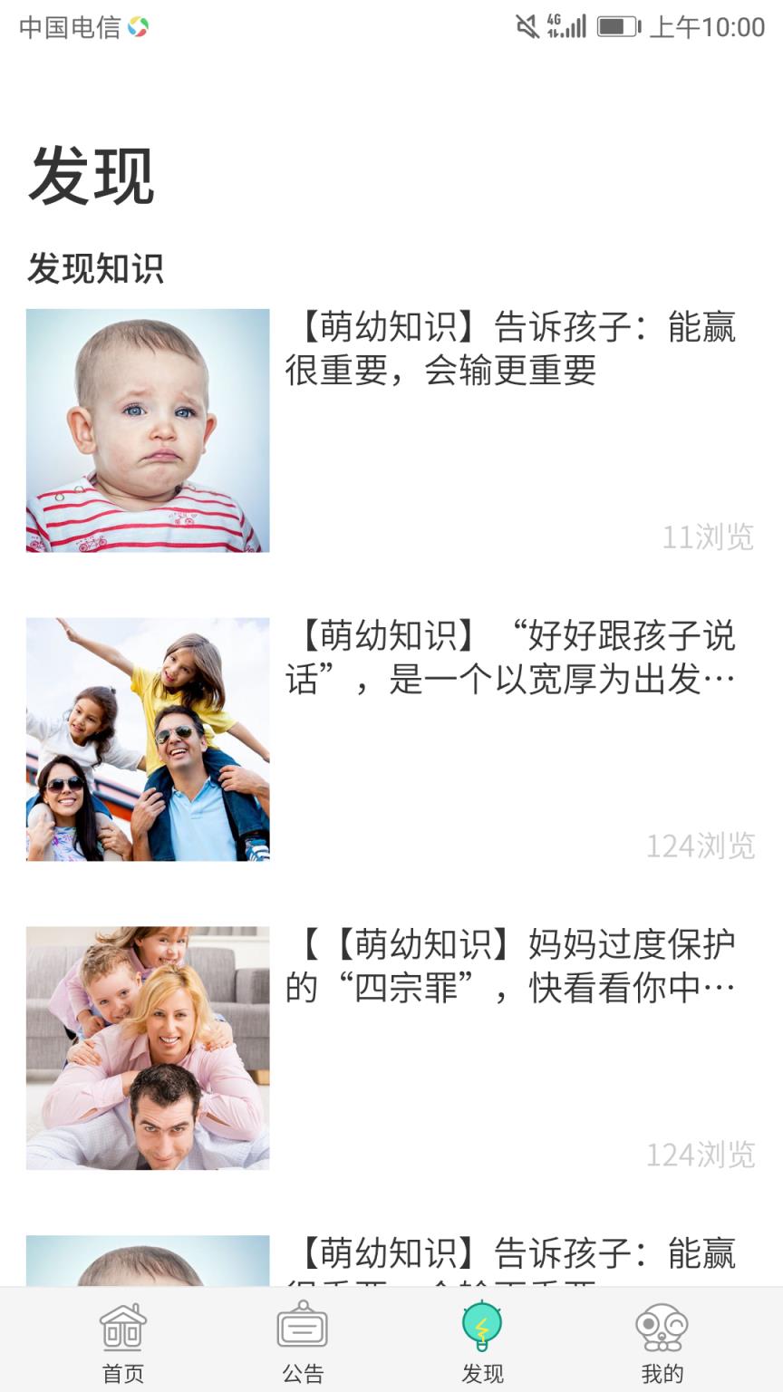 萌宝家园Pro版
