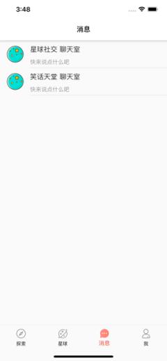 星球社交app