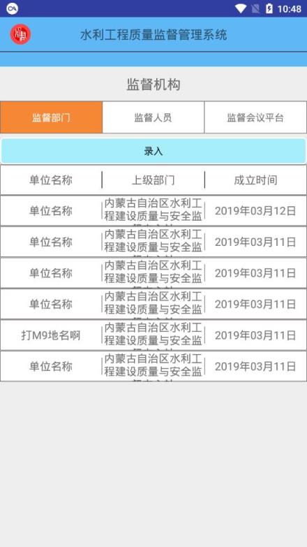 水利监督app