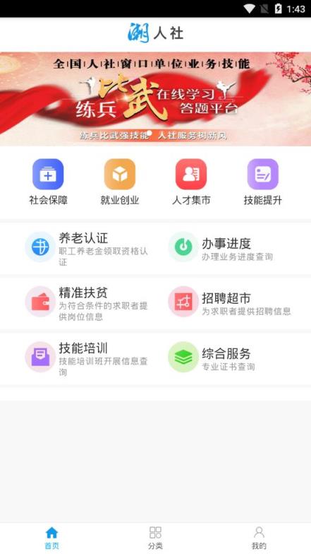 潮州人社app
