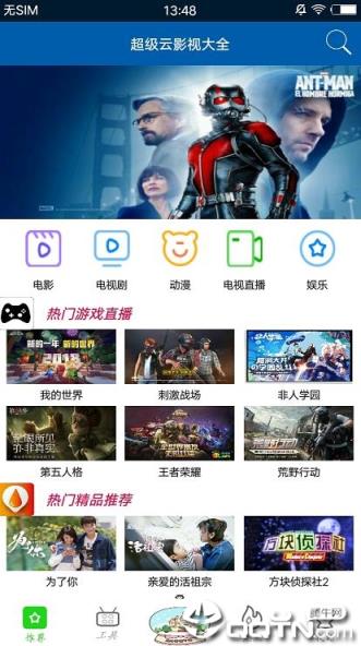 超级云影视大全手机