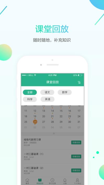 名师e学堂app