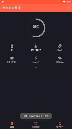 完全充电警报app