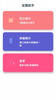 发图助手