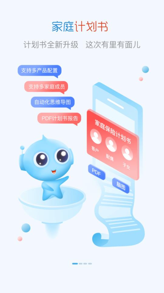 小智保险app