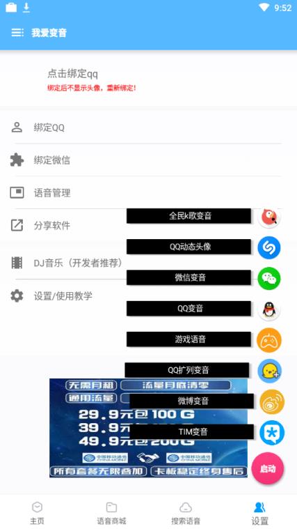 我爱变音app