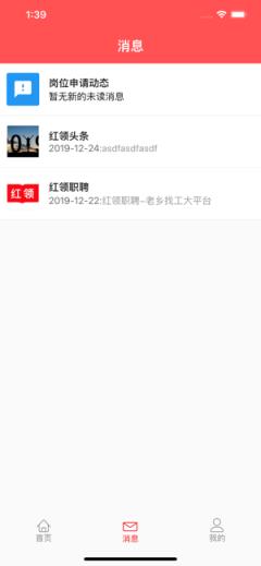 红领职聘
