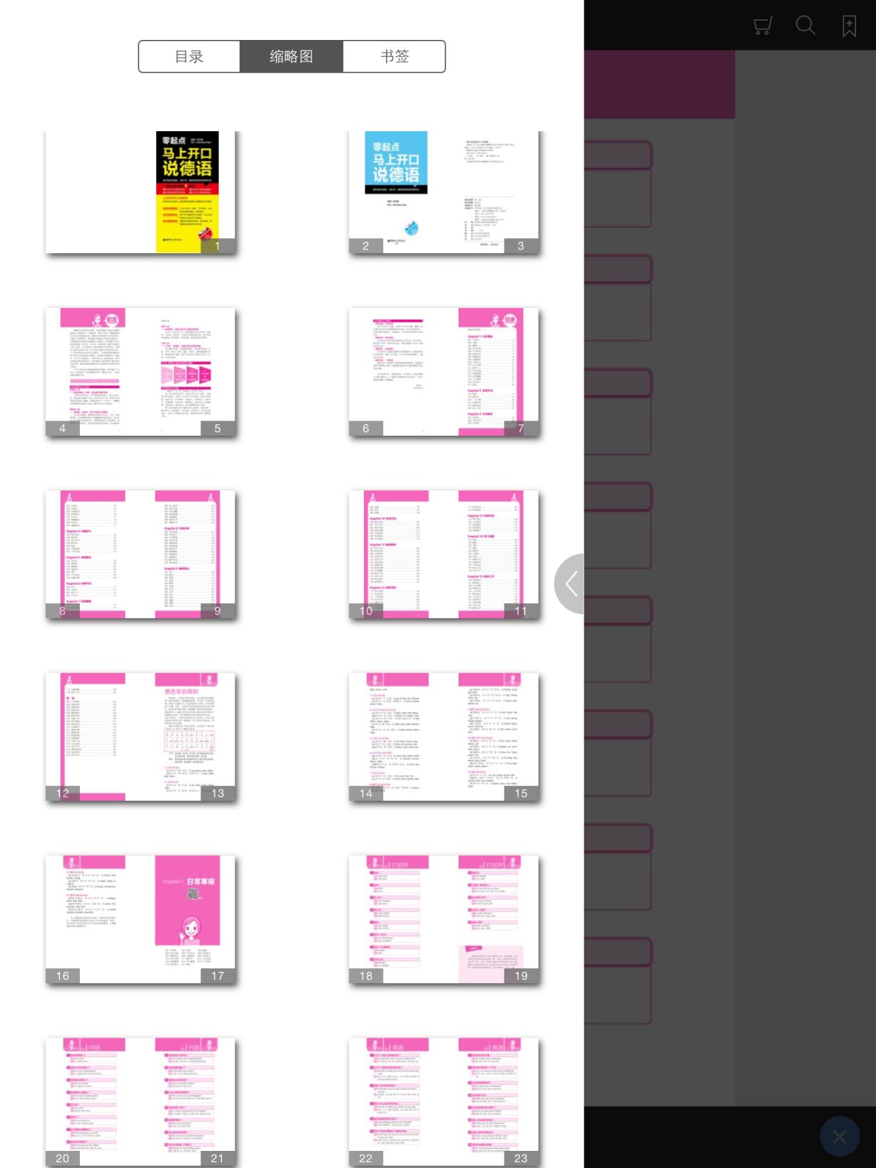 马上开口说德语