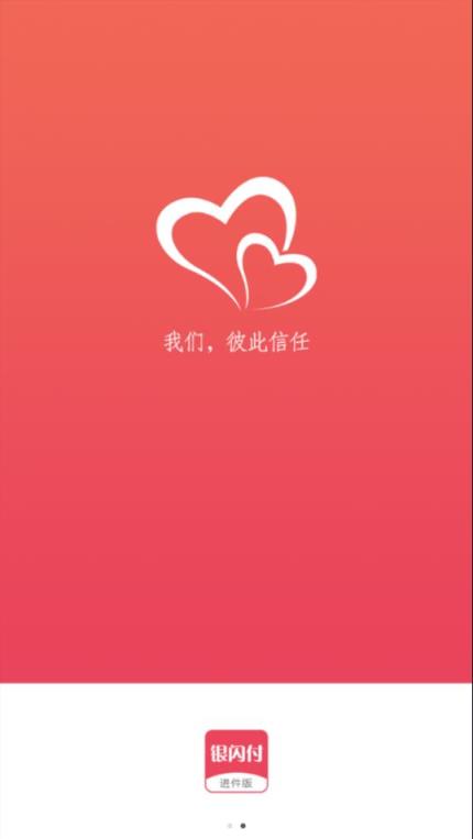 银闪付进件版app