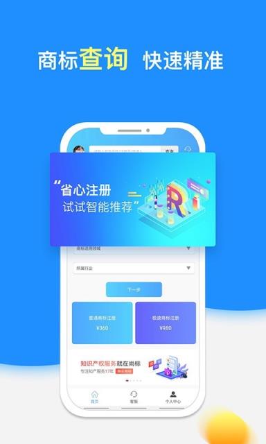 尚标商标自助注册