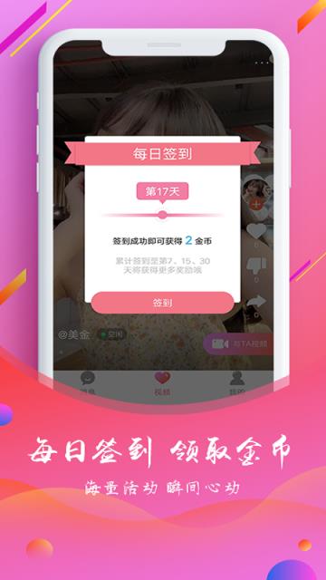 探友视频聊天交友软件