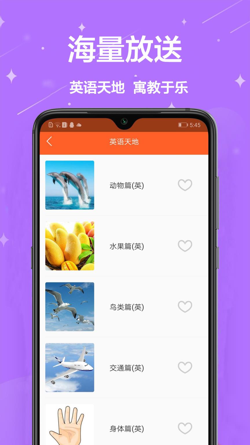 儿童英语启蒙app