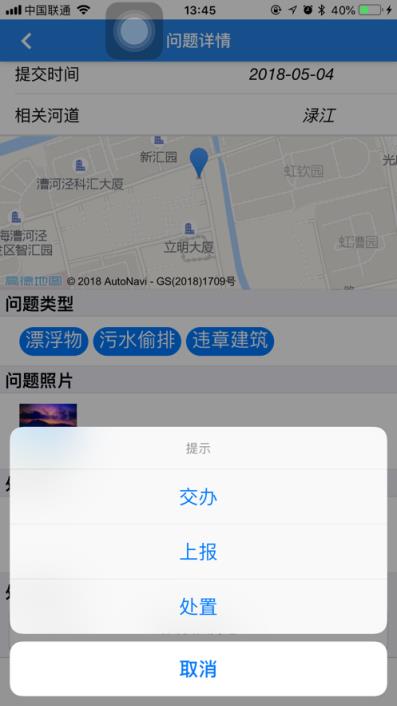 湖南省河长制app