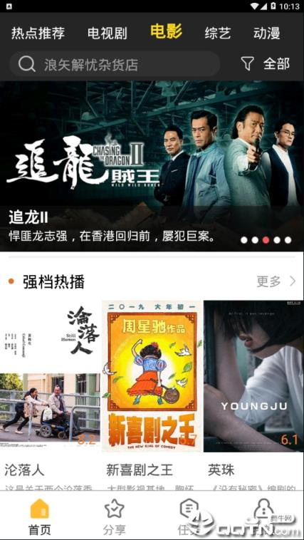 麻辣影音