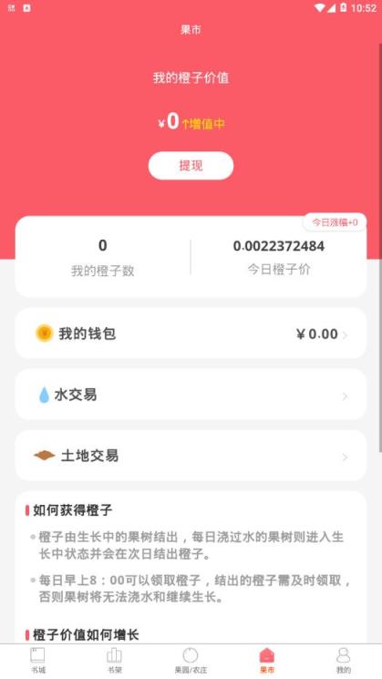红橙阅读app
