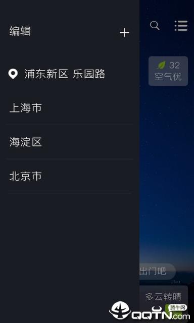 围观天气预报