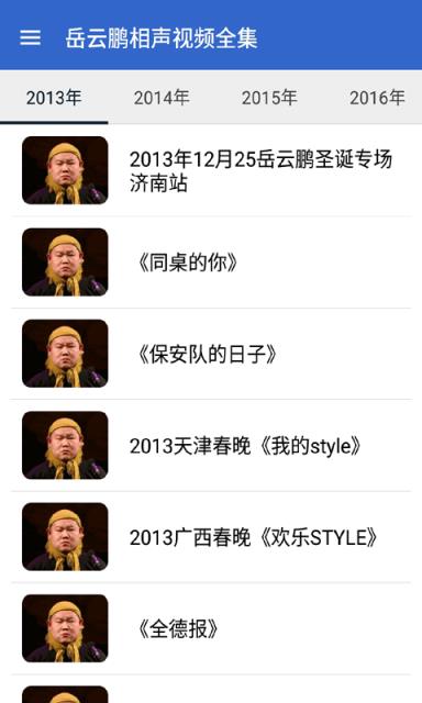 岳云鹏孙越相声视频全集