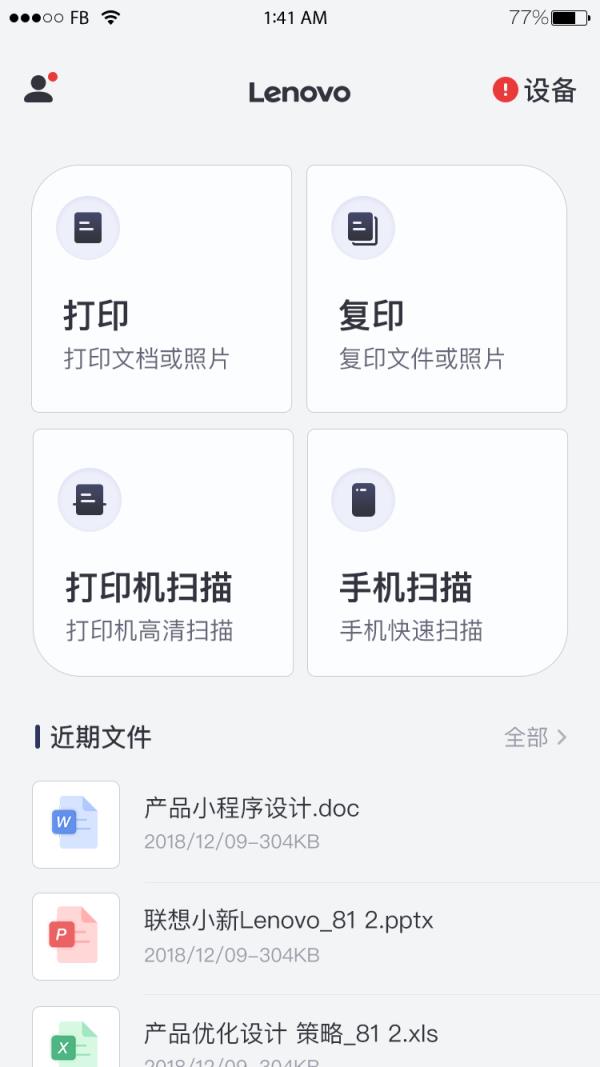 联想打印app