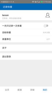 记录体重app
