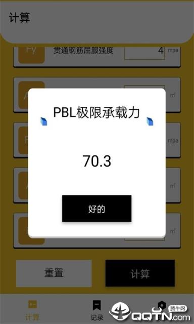 承载力验算器