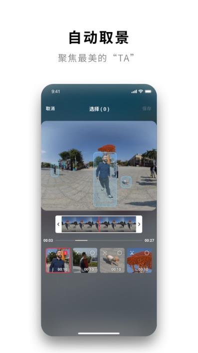 Insta360 ONE R app
