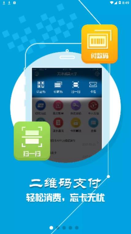 城大通app
