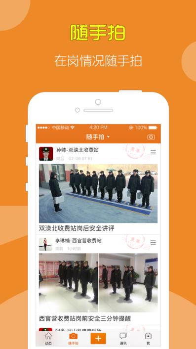 张承高速政务app
