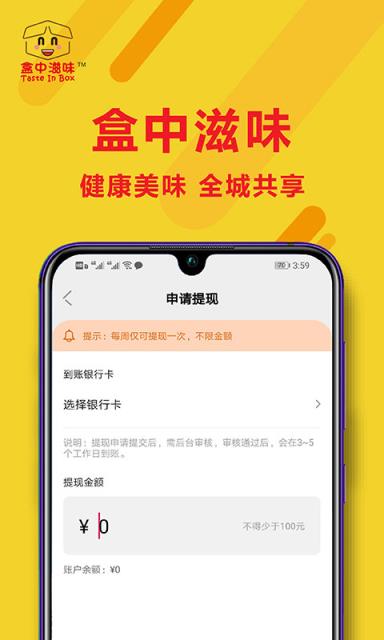 盒中滋味配送端直营外卖配送