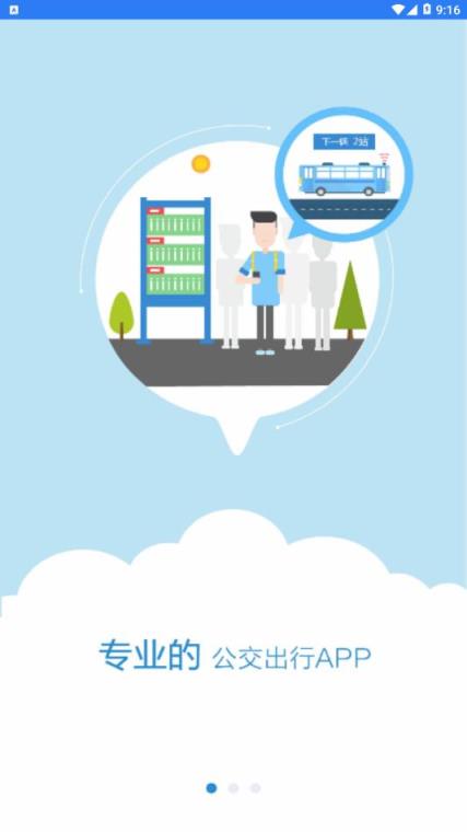 西海岸公交e行app